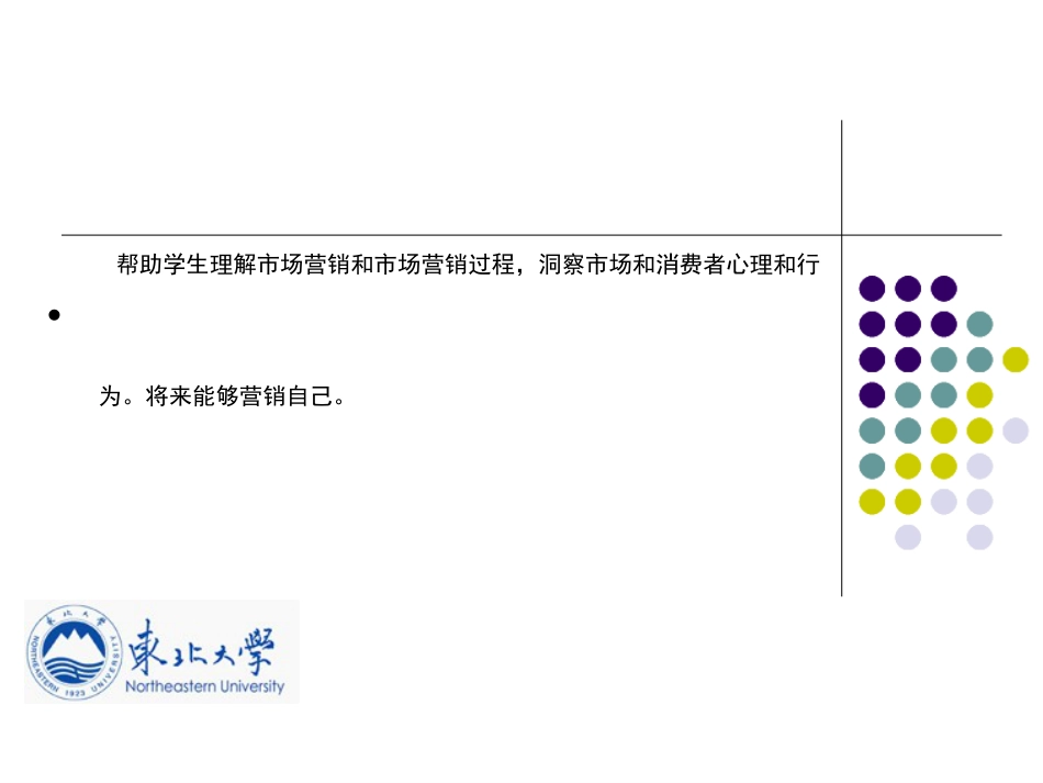 市场营销培训课程PPT98页_第2页