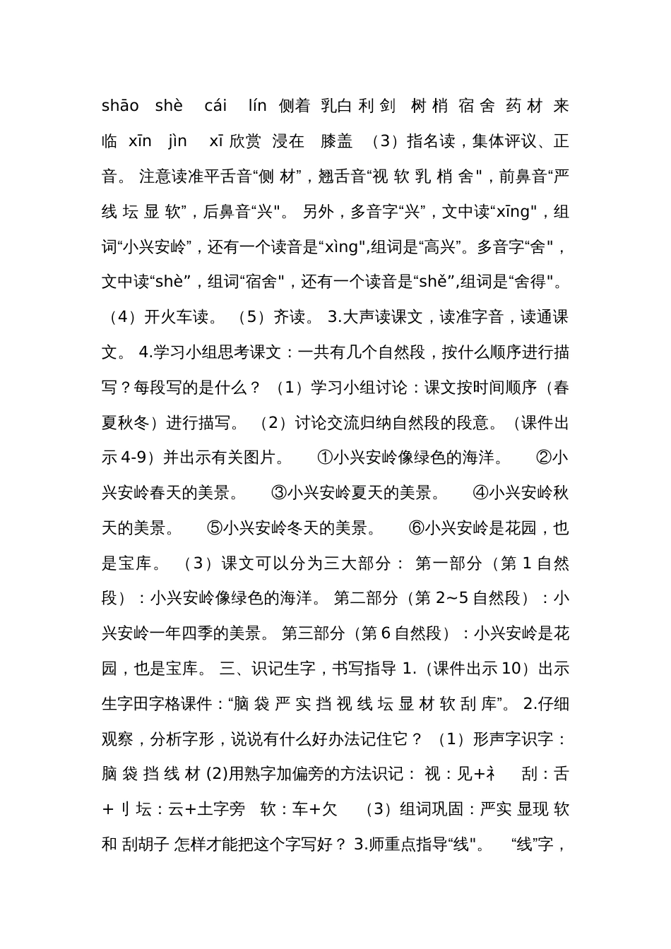 《 美丽的小兴安岭》公开课一等奖创新教学设计（共两课时）_第3页