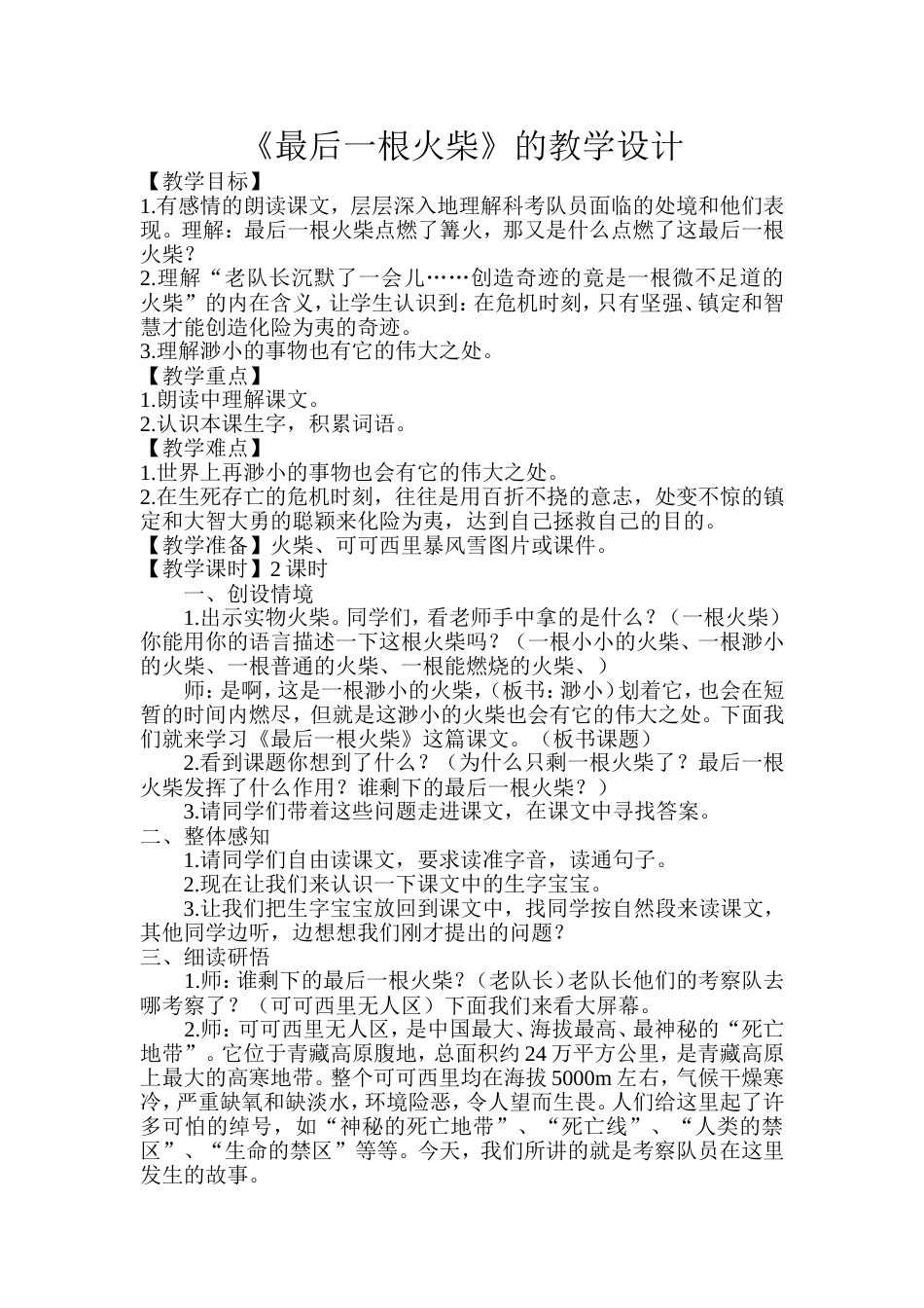 《最后一根火柴》的教学设计_第1页