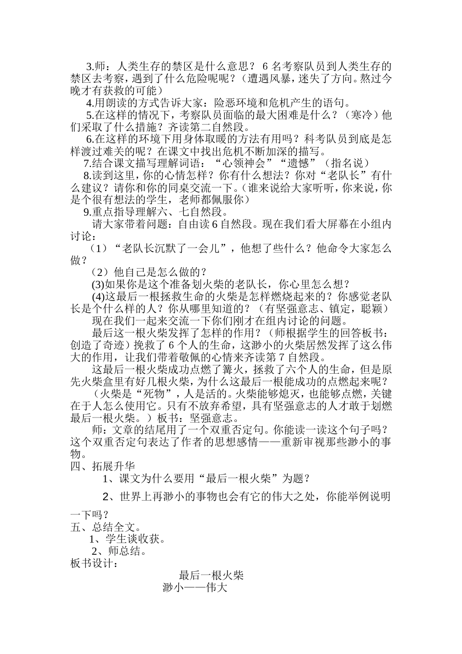 《最后一根火柴》的教学设计_第2页