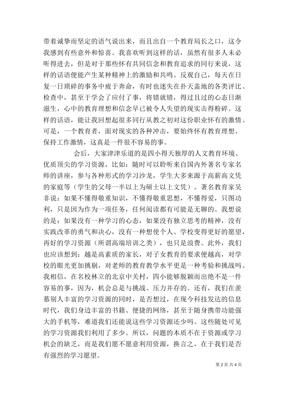 校长挂职培训心得体会[5篇材料]_第2页