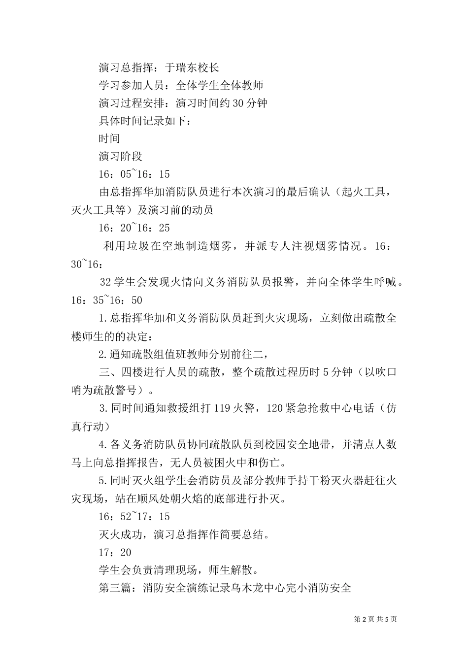 医院消防安全演练记录_第2页