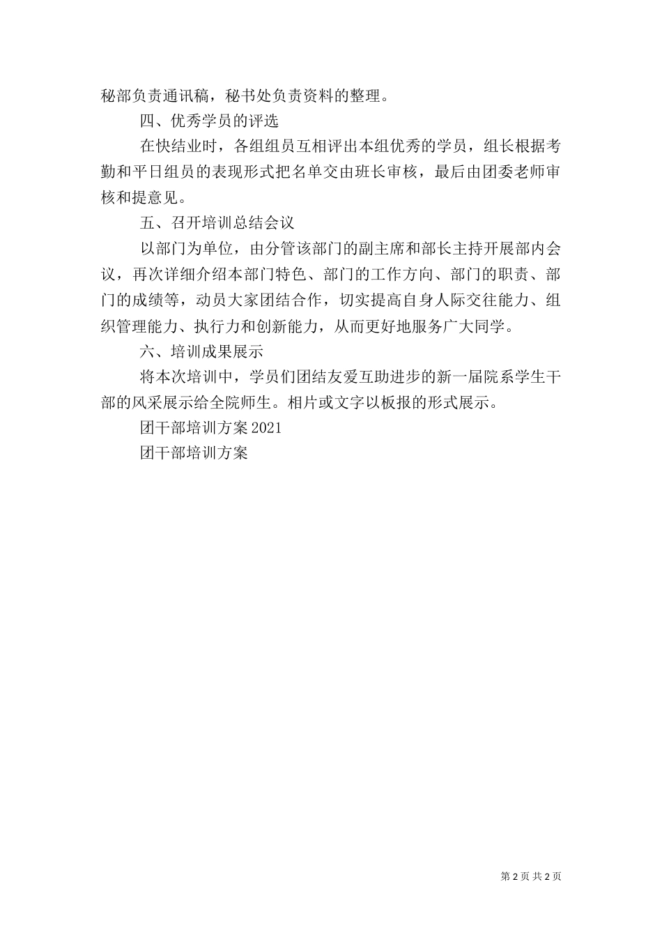 团干部培训方案范文_第2页