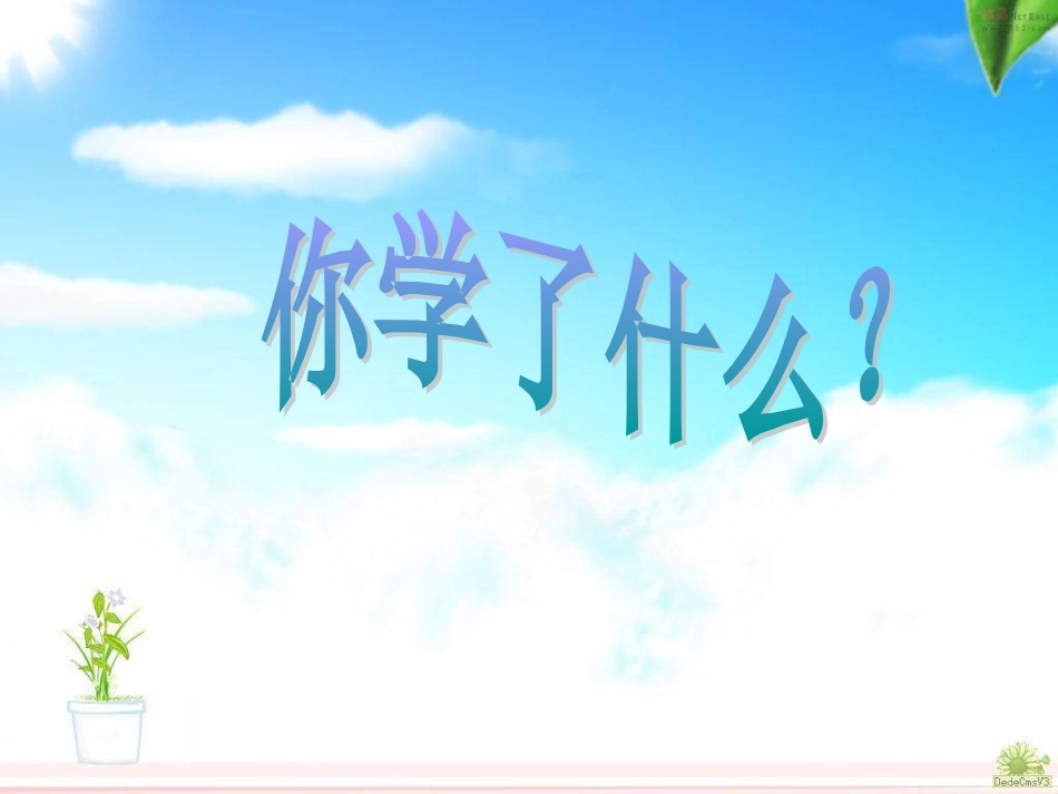 人教版二年级下册数学期中复习[35页]_第3页