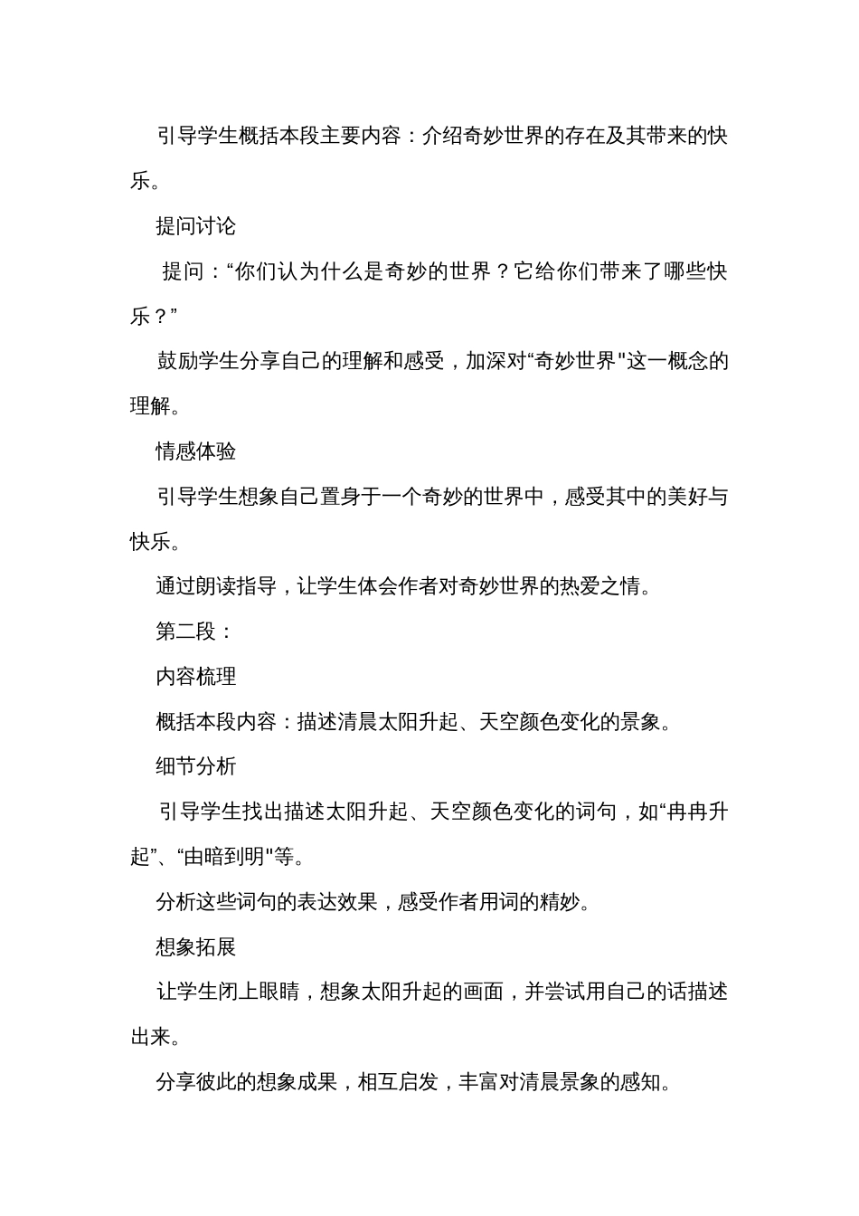 22《我们奇妙的世界》公开课一等奖创新教学设计简案、教学反思和课后习题设计_第3页