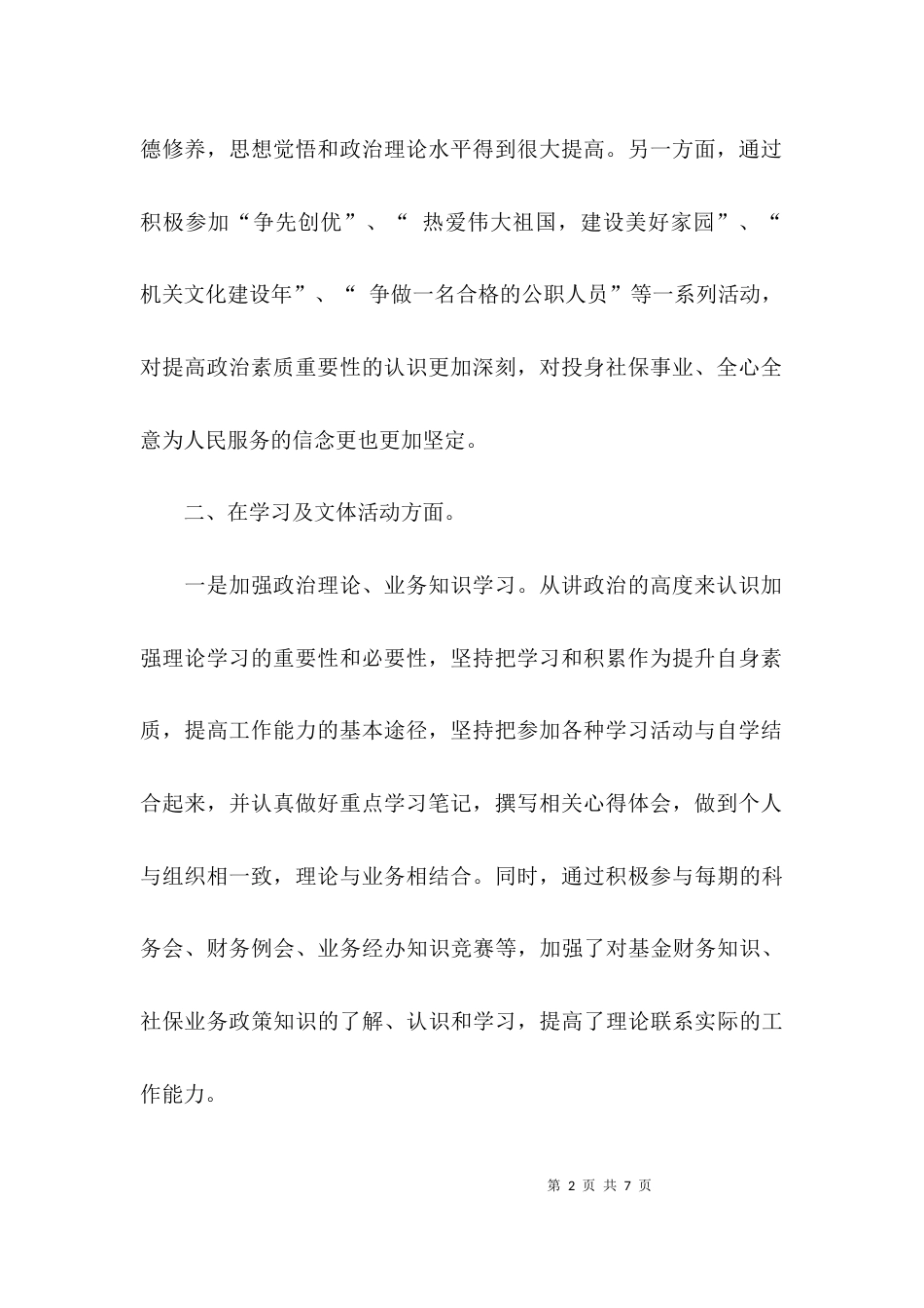（精选）2021会计岗位个人工作总结_第2页