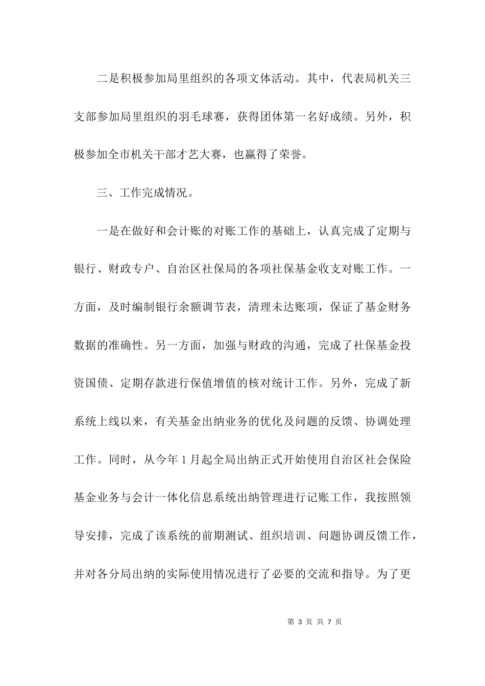 （精选）2021会计岗位个人工作总结_第3页