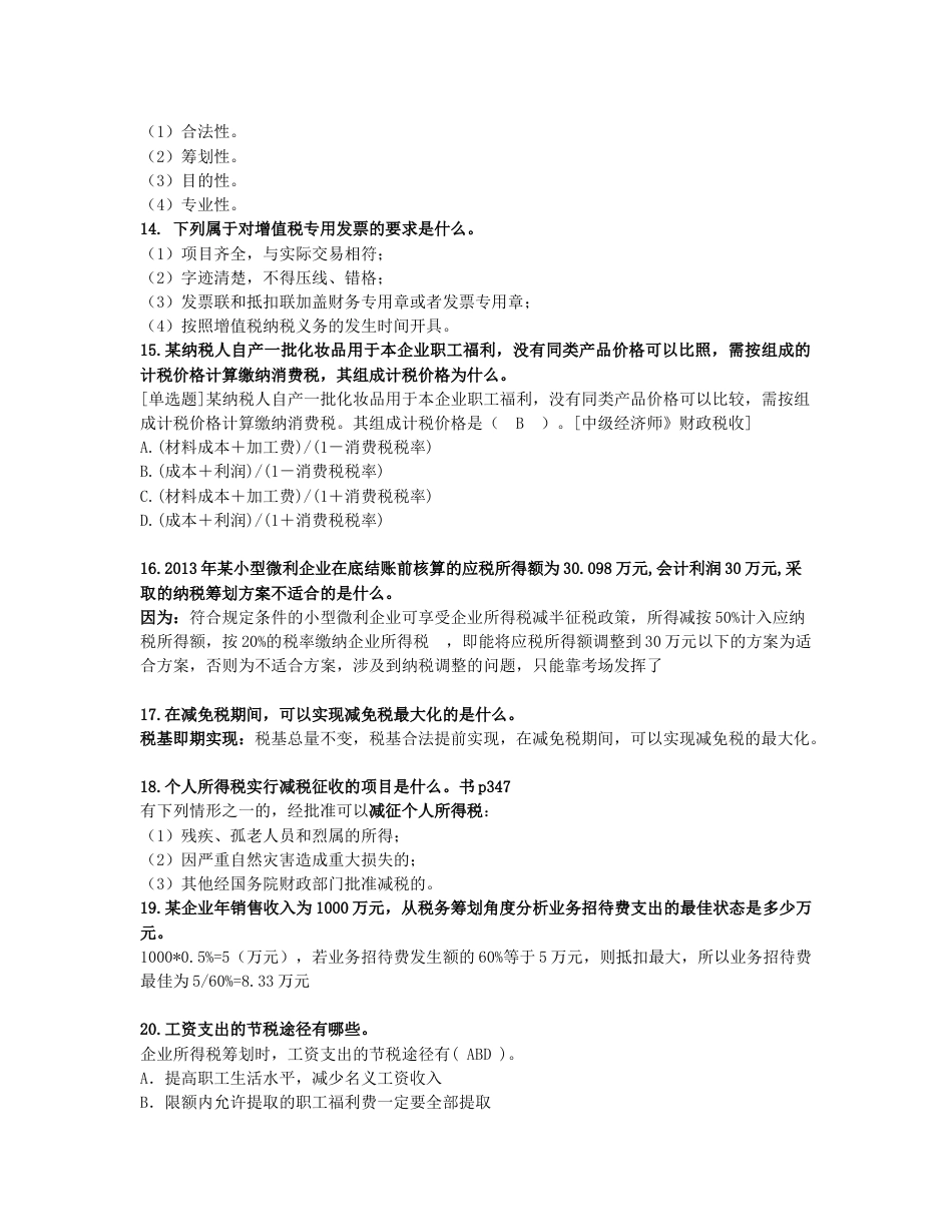 税务会计复习题[10页]_第3页