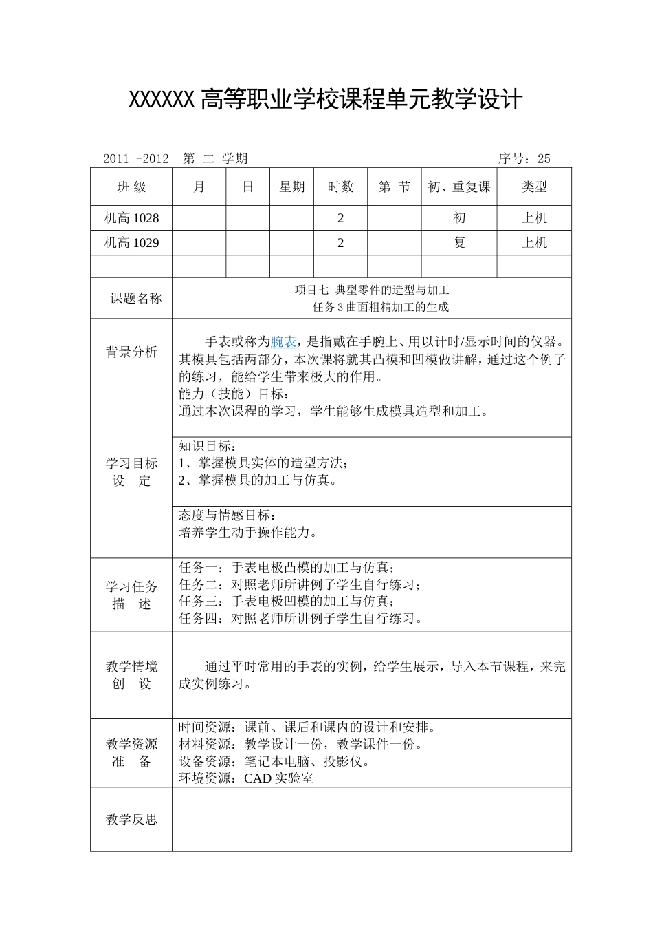 CAXA制造工程师CADCAM教案25_第1页