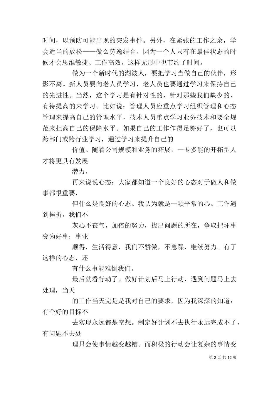 五项管理学习心得[五篇范文]_第2页