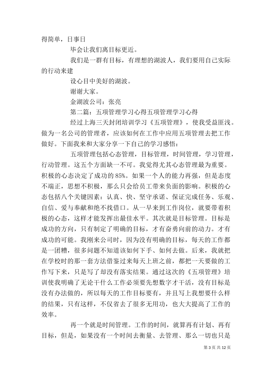 五项管理学习心得[五篇范文]_第3页