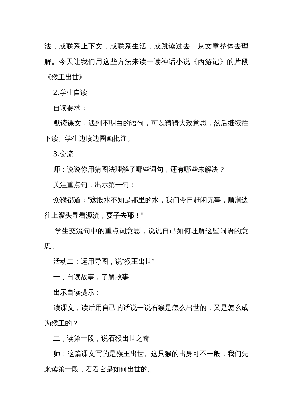 7《猴王出世》公开课一等奖创新教学设计_第2页