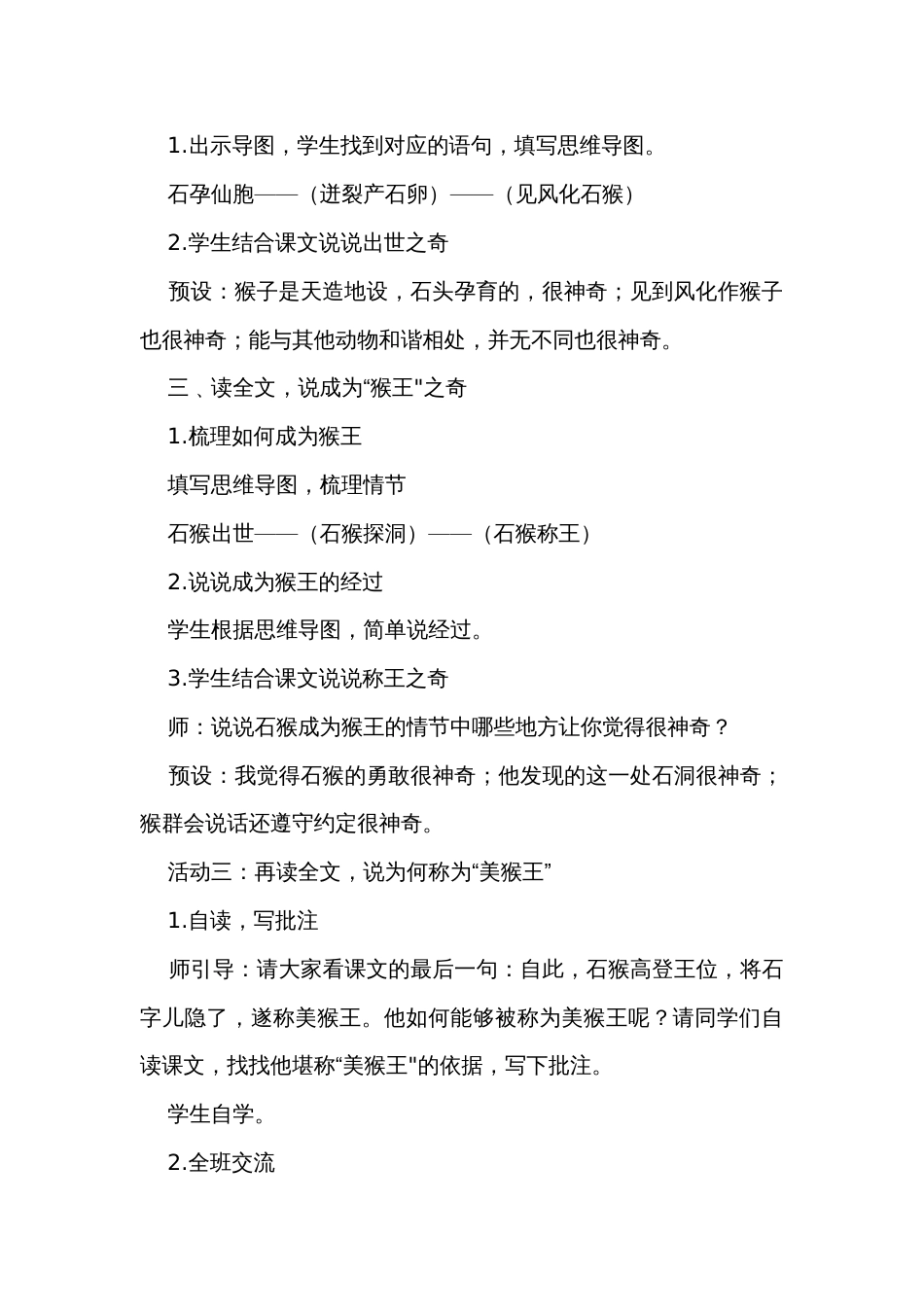 7《猴王出世》公开课一等奖创新教学设计_第3页