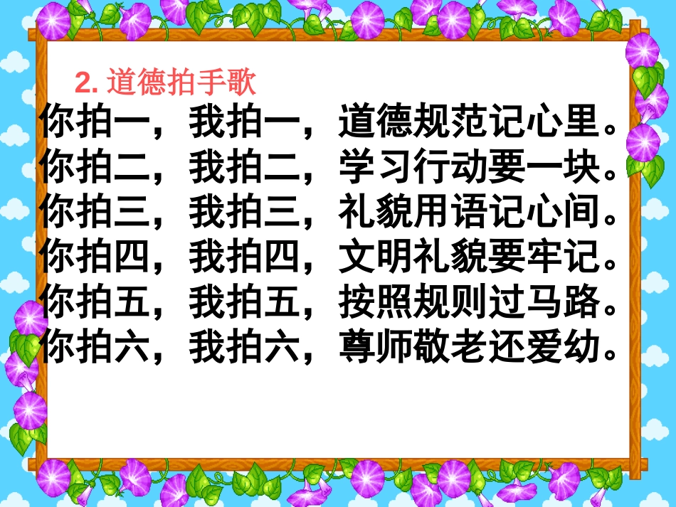 争做文明道德的小学生——立德树人主题班会PPT课件[16页]_第3页