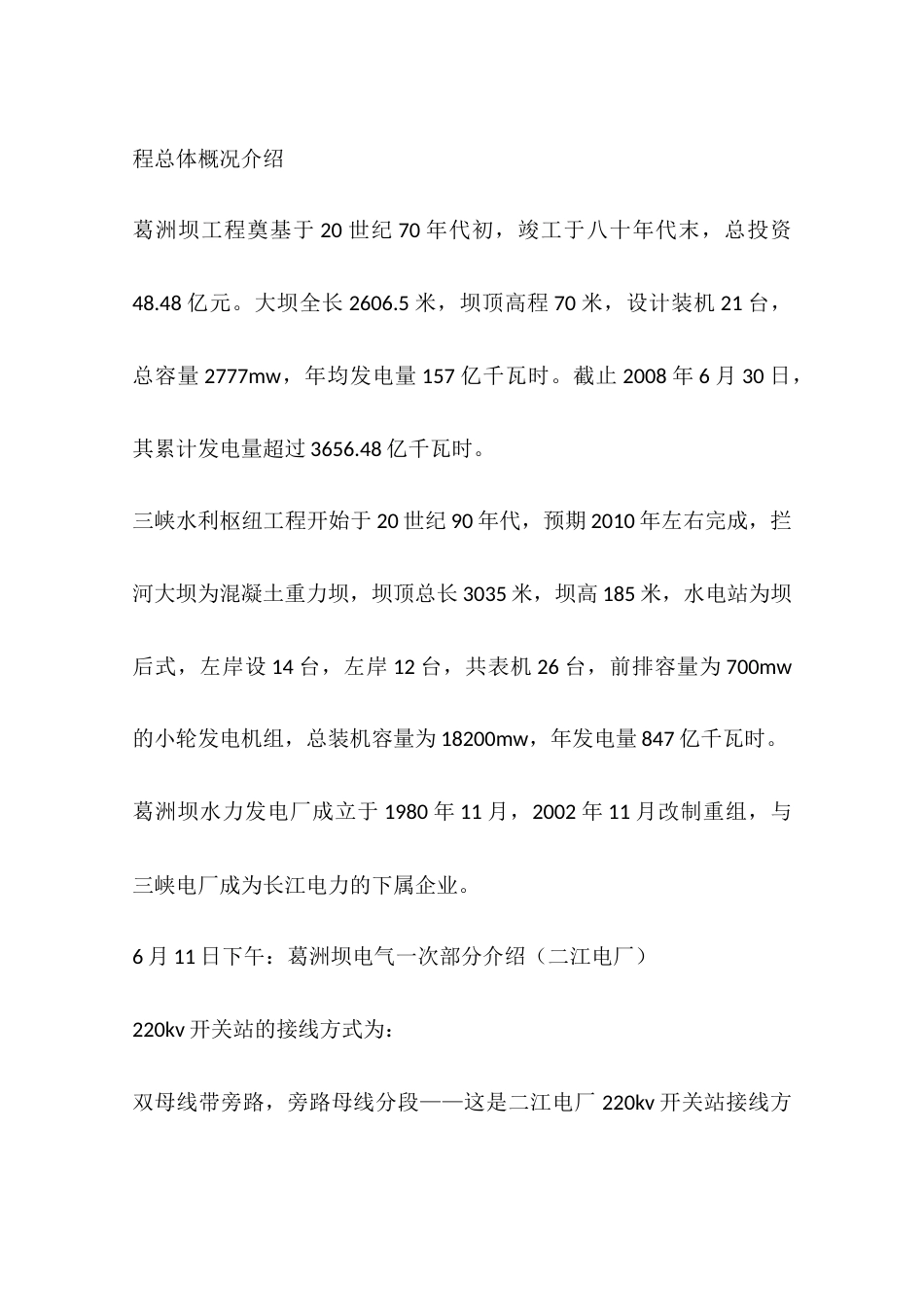 水力发电厂生产实习报告[12页]_第2页