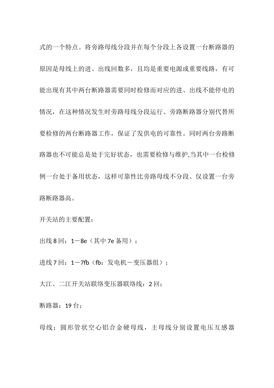 水力发电厂生产实习报告[12页]_第3页