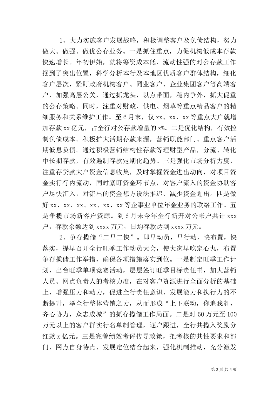 银行支行上半年工作总结_第2页
