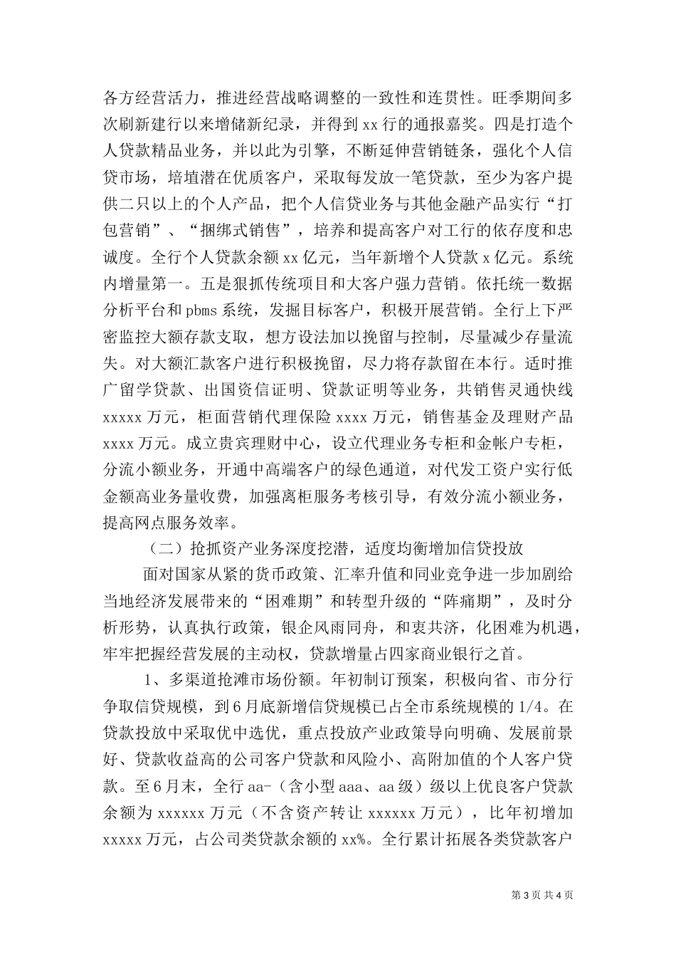 银行支行上半年工作总结_第3页