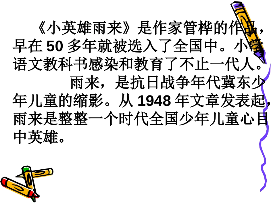 14.《小英雄雨来》完美版_第3页
