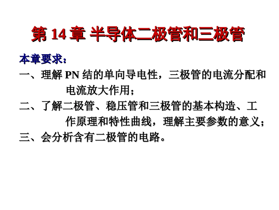 14二极管和三极管汇总_第2页