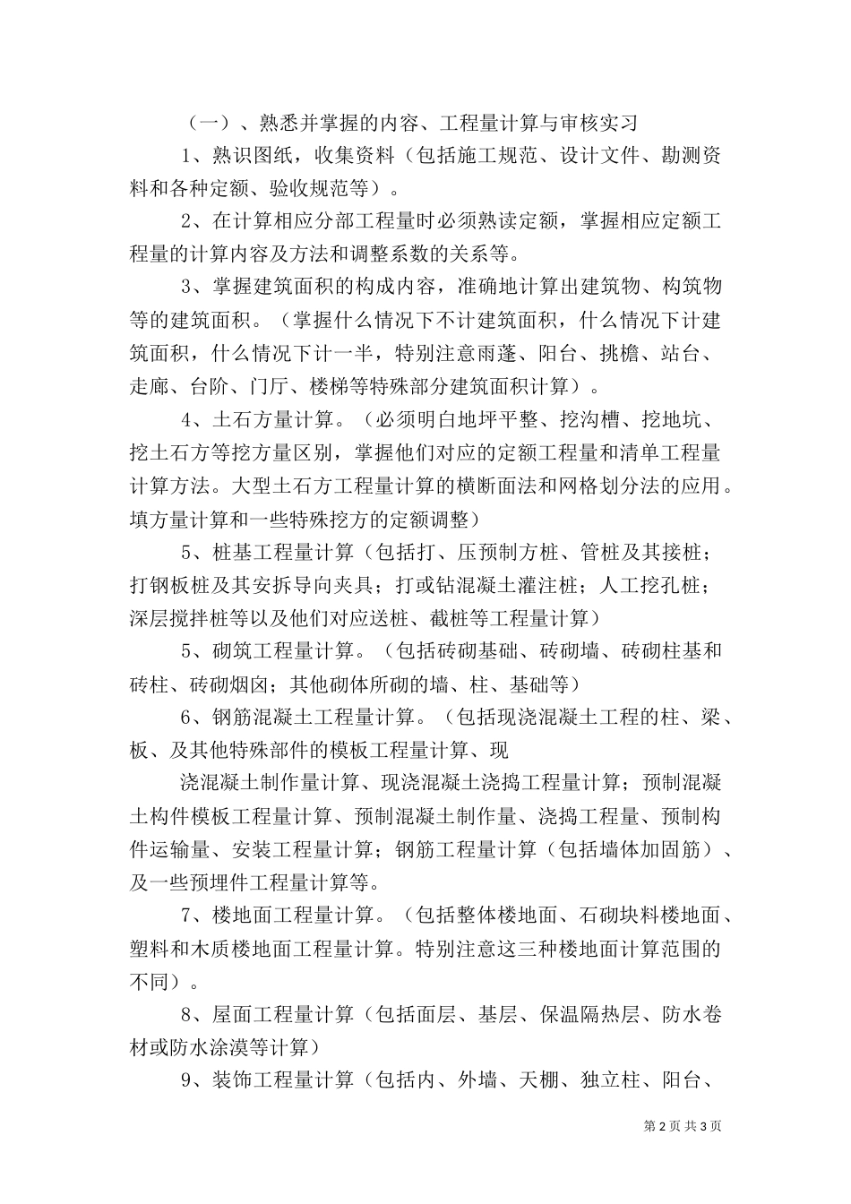 建筑经济管理专业（二）_第2页