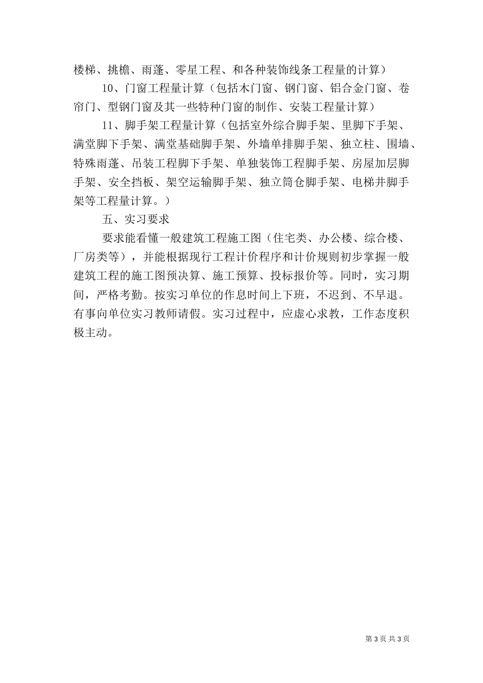 建筑经济管理专业（二）_第3页