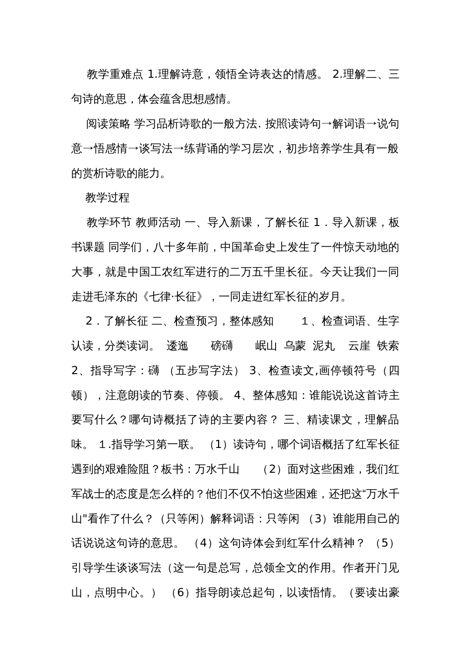 5七律-长征公开课一等奖创新教学设计_1_第2页