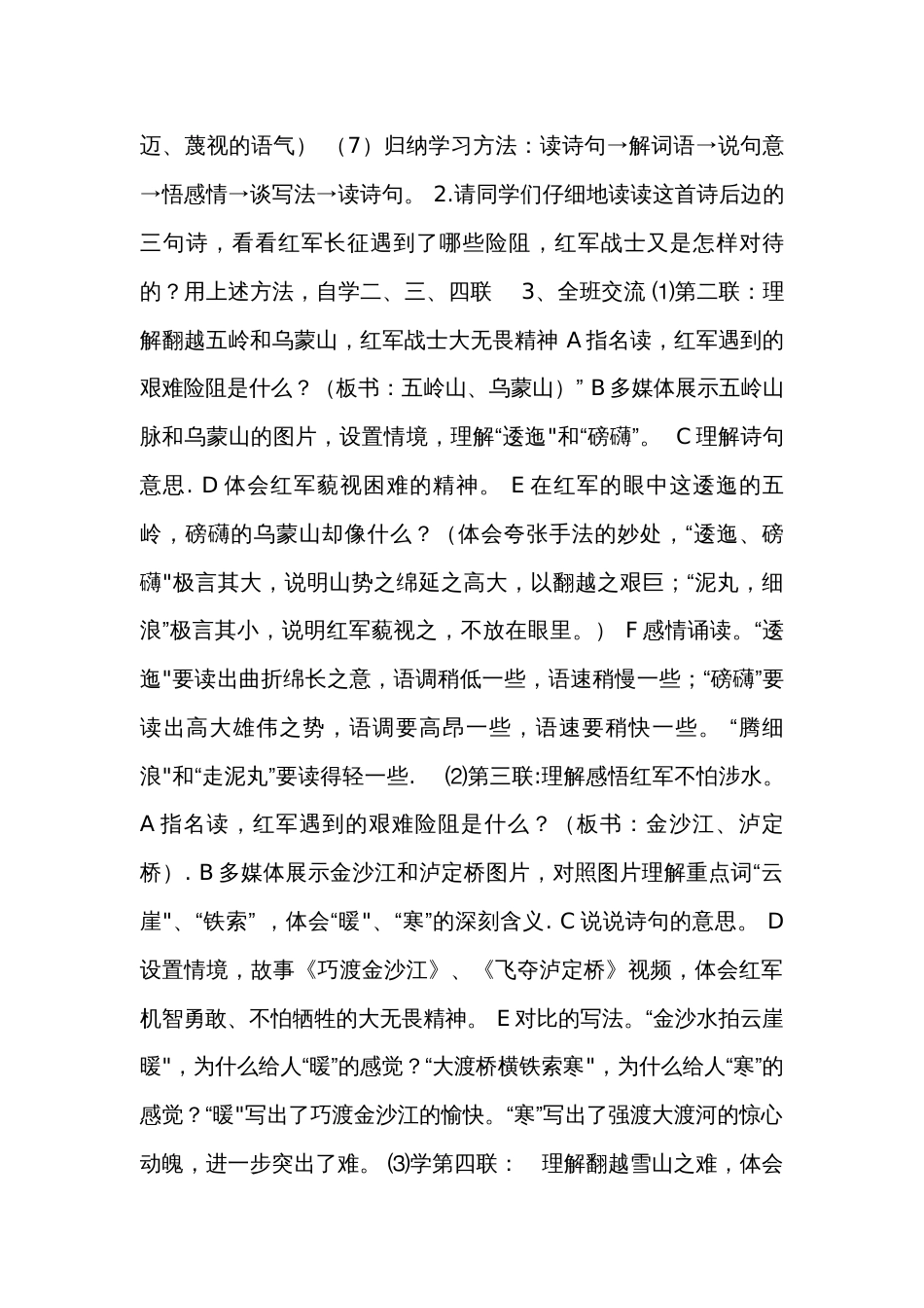 5七律-长征公开课一等奖创新教学设计_1_第3页