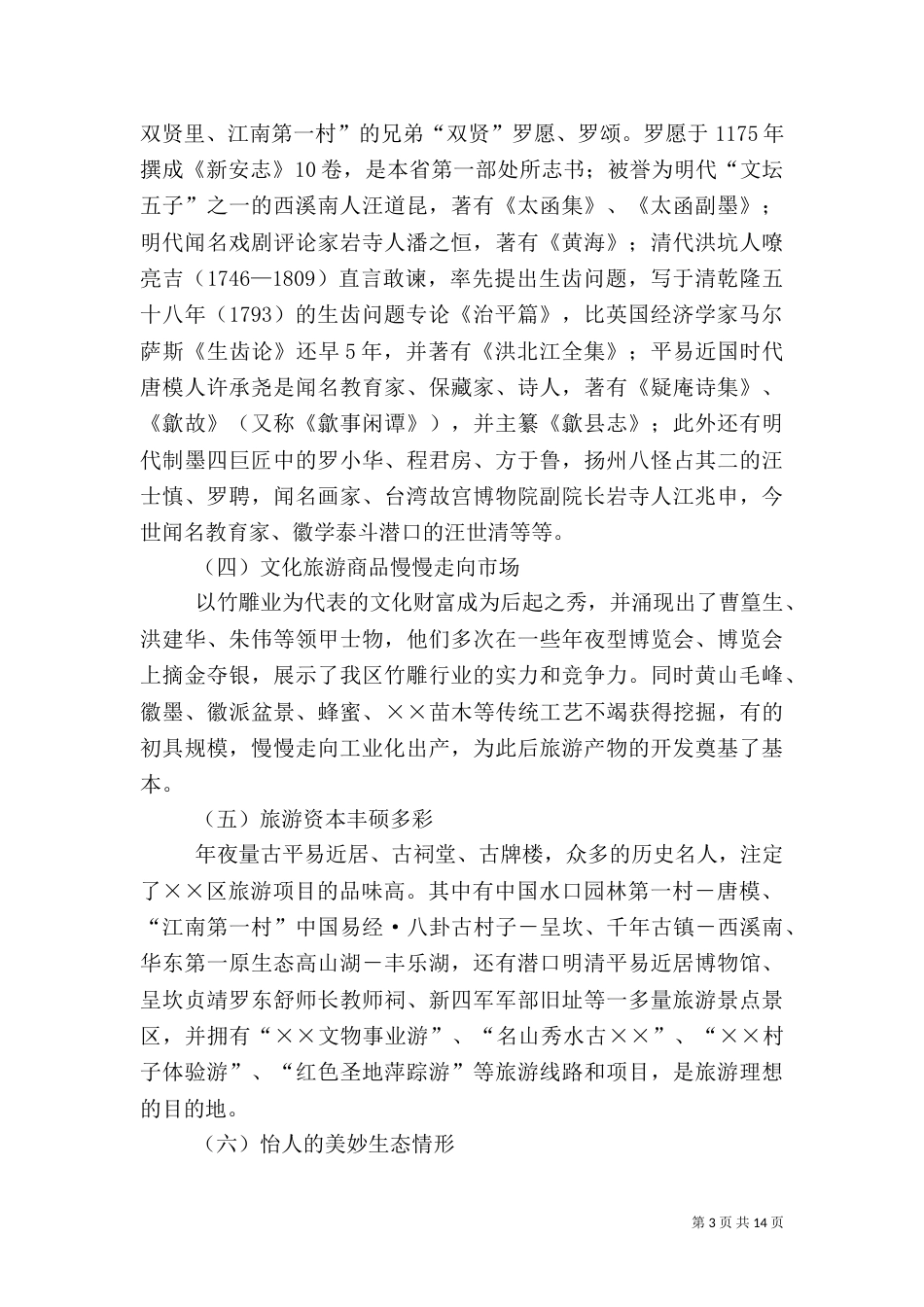 文化旅游建设调研报告_第3页