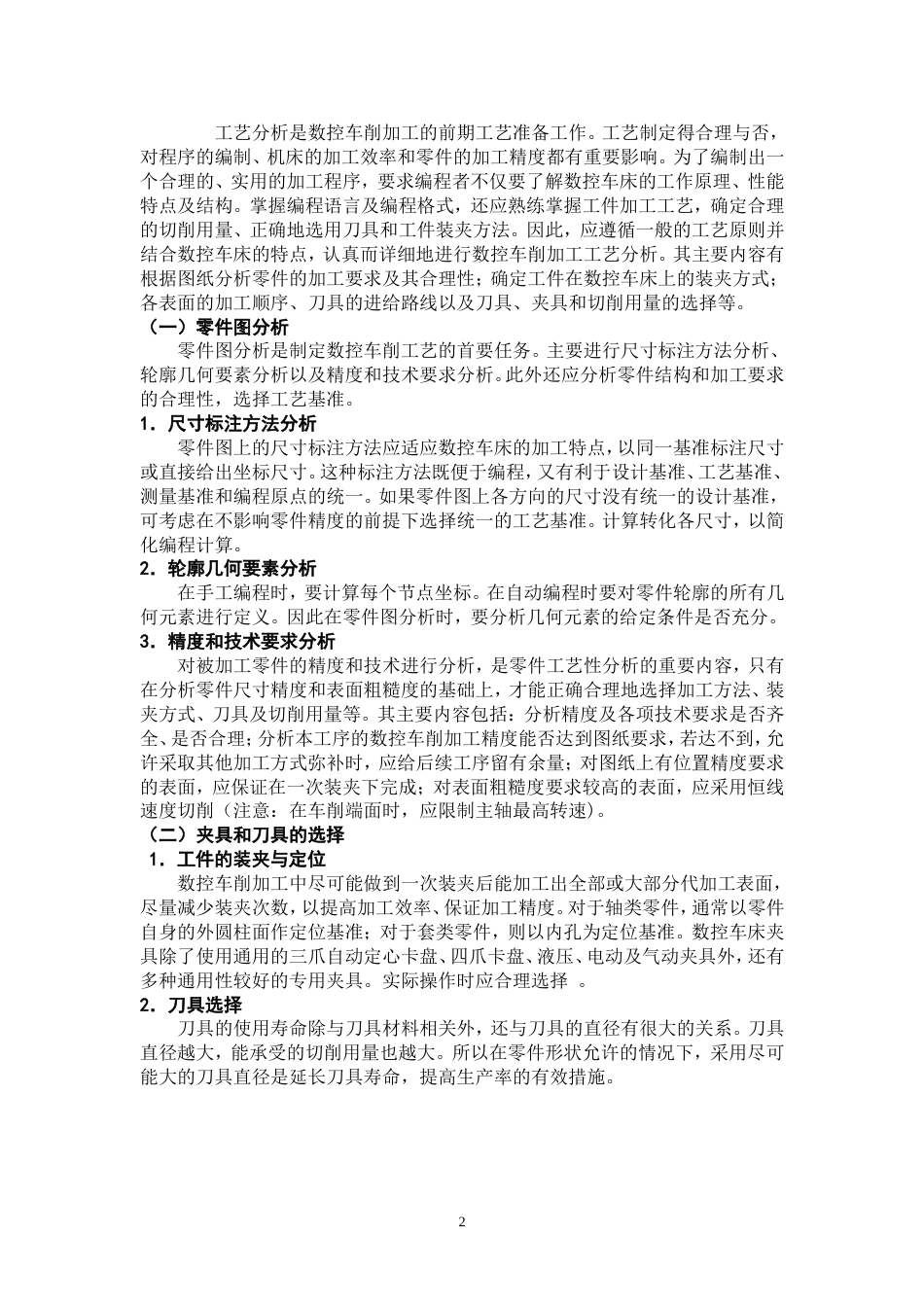 数控车削加工工艺及编程毕业设计[23页]_第3页