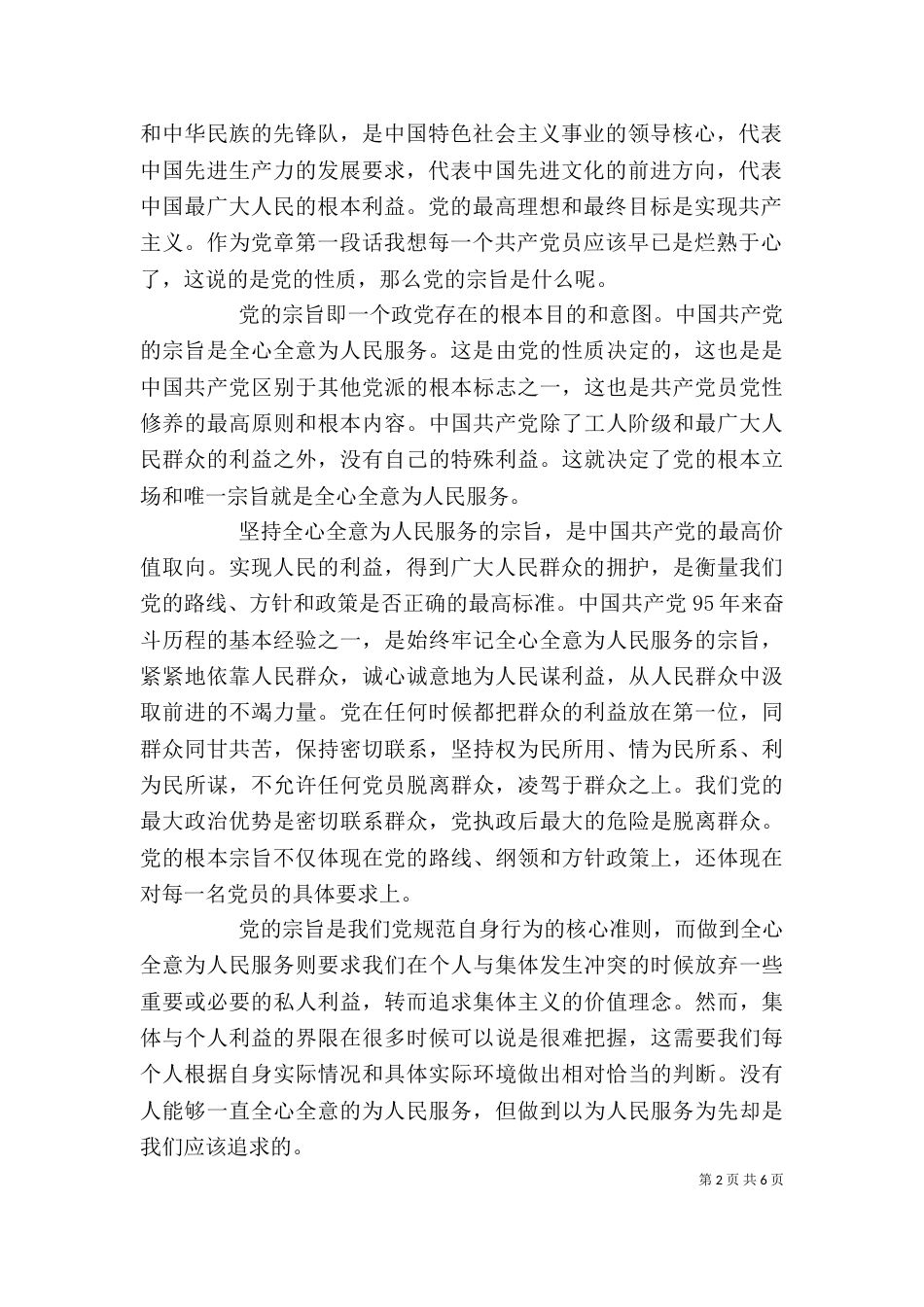 勇于担当作为推动振兴发展研讨发言材料三篇_第2页