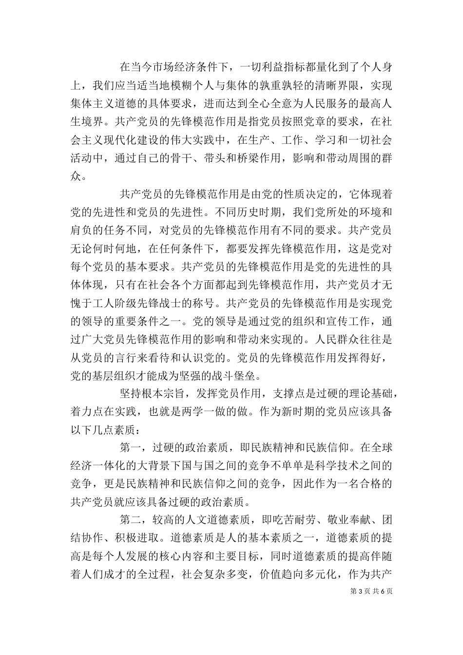 勇于担当作为推动振兴发展研讨发言材料三篇_第3页