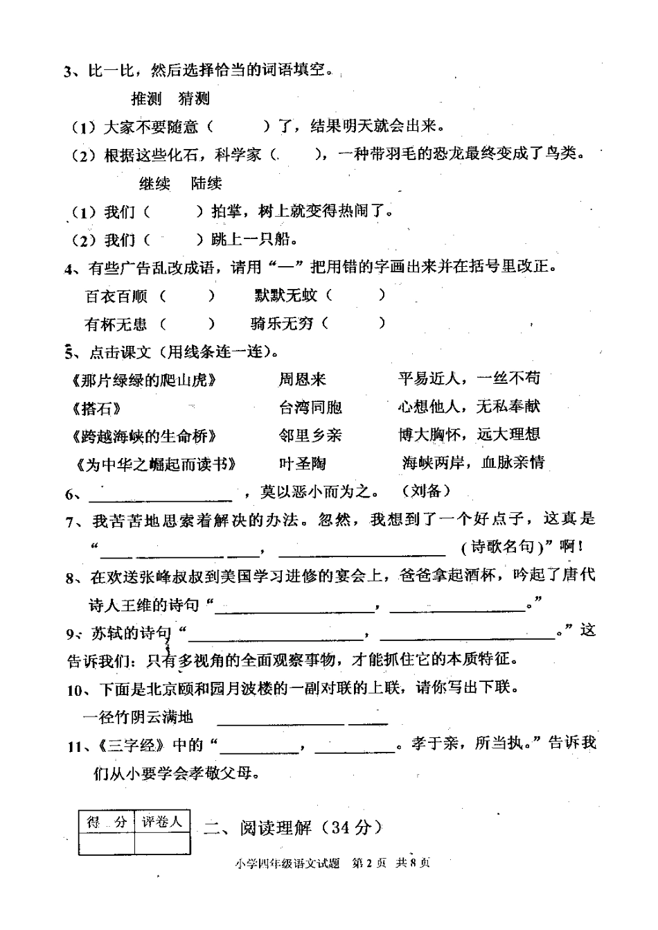 2010—2011学年上学期四年级语文试题_第2页