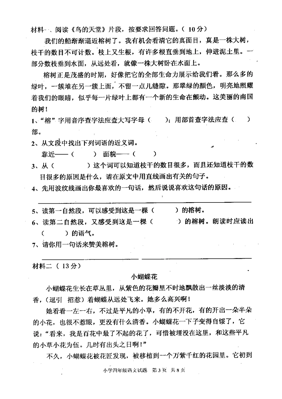 2010—2011学年上学期四年级语文试题_第3页