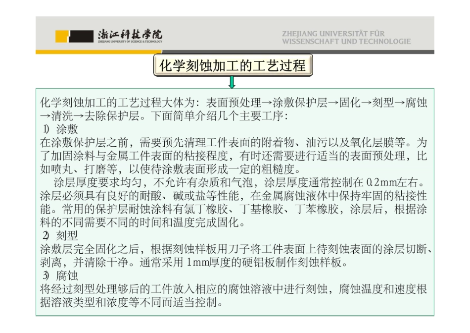 特种加工技术第8章其他特种加工方法  [38页]_第3页