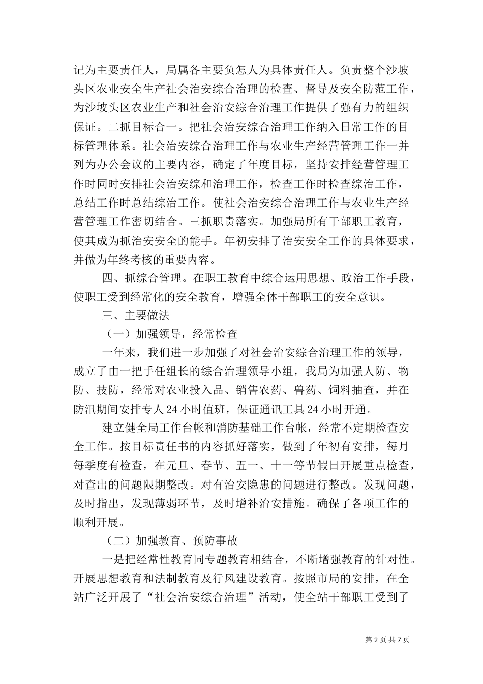 社会综合治理年终工作总结 2_第2页