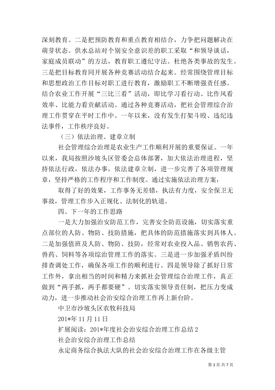 社会综合治理年终工作总结 2_第3页