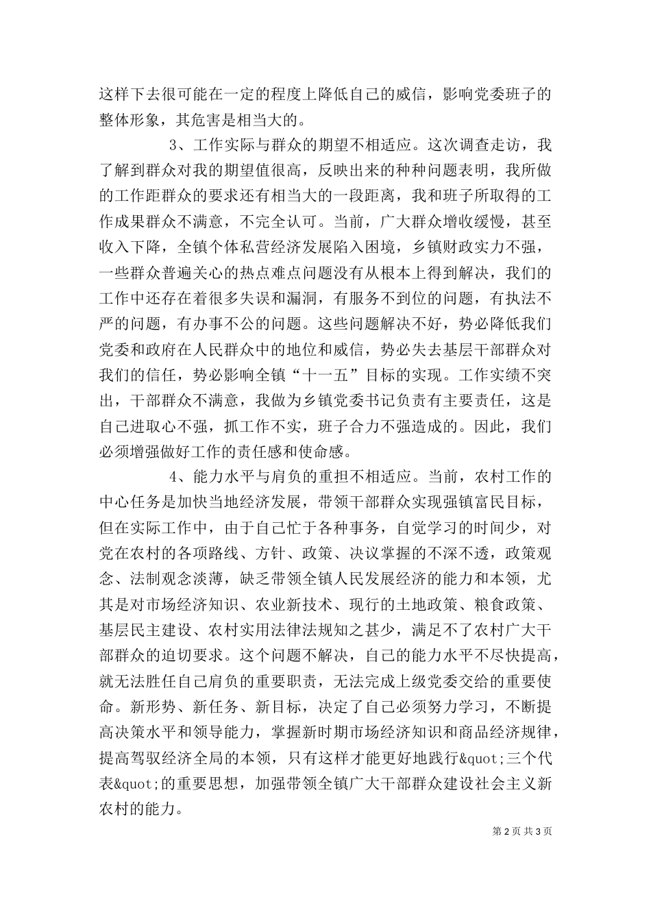 干部作风年剖析材料_第2页
