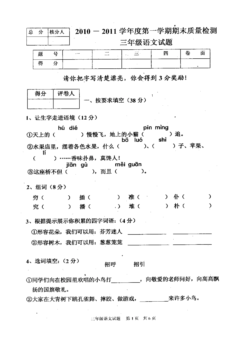 2010—2011学年上学期三年级语文试题_第1页