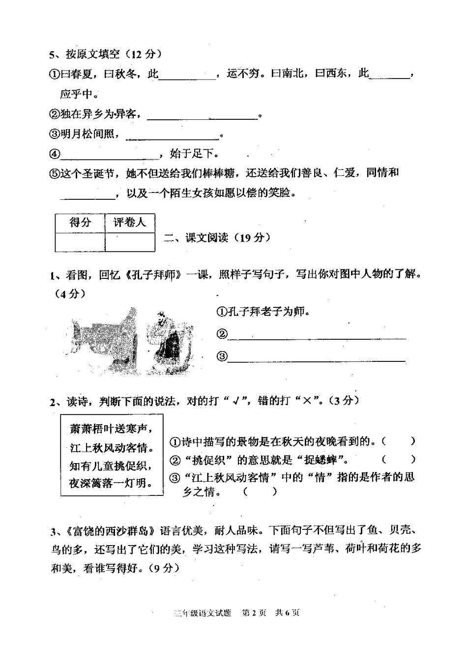 2010—2011学年上学期三年级语文试题_第2页