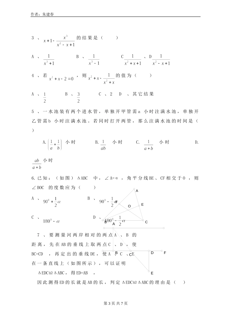 00—01学年第一学期初二期末考_第3页