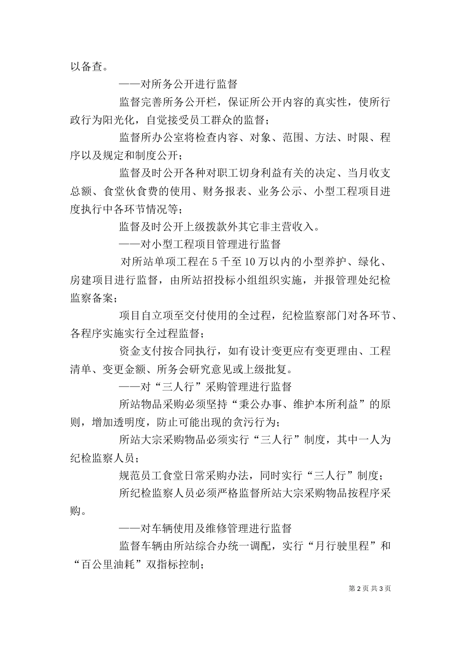 高速公路收费站纪检监督工作者学习廉政准则心得体会_第2页