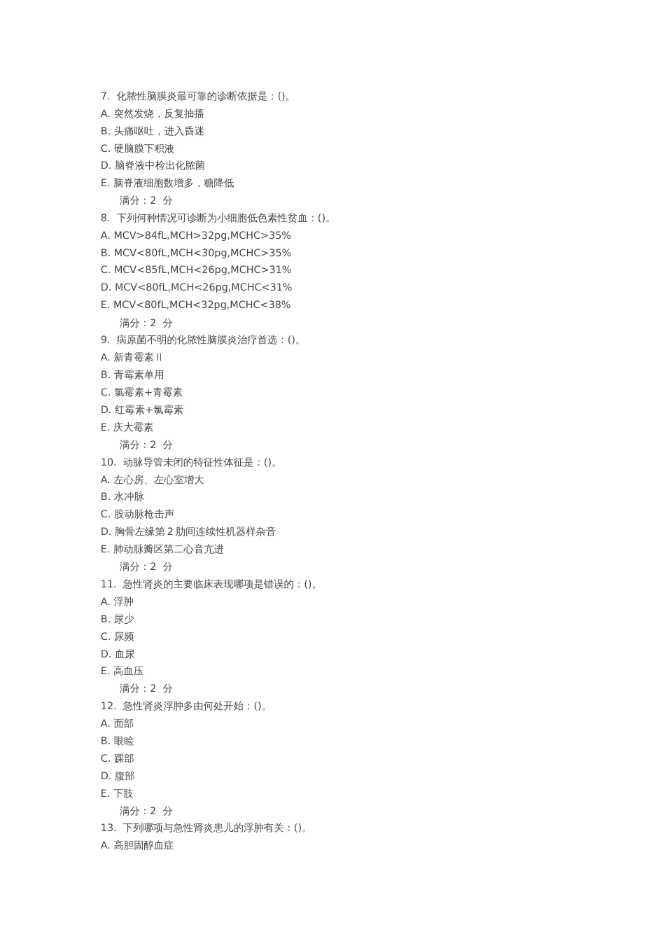 中国医科大学儿科学试题_第2页