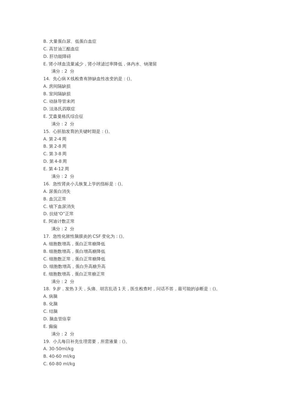 中国医科大学儿科学试题_第3页