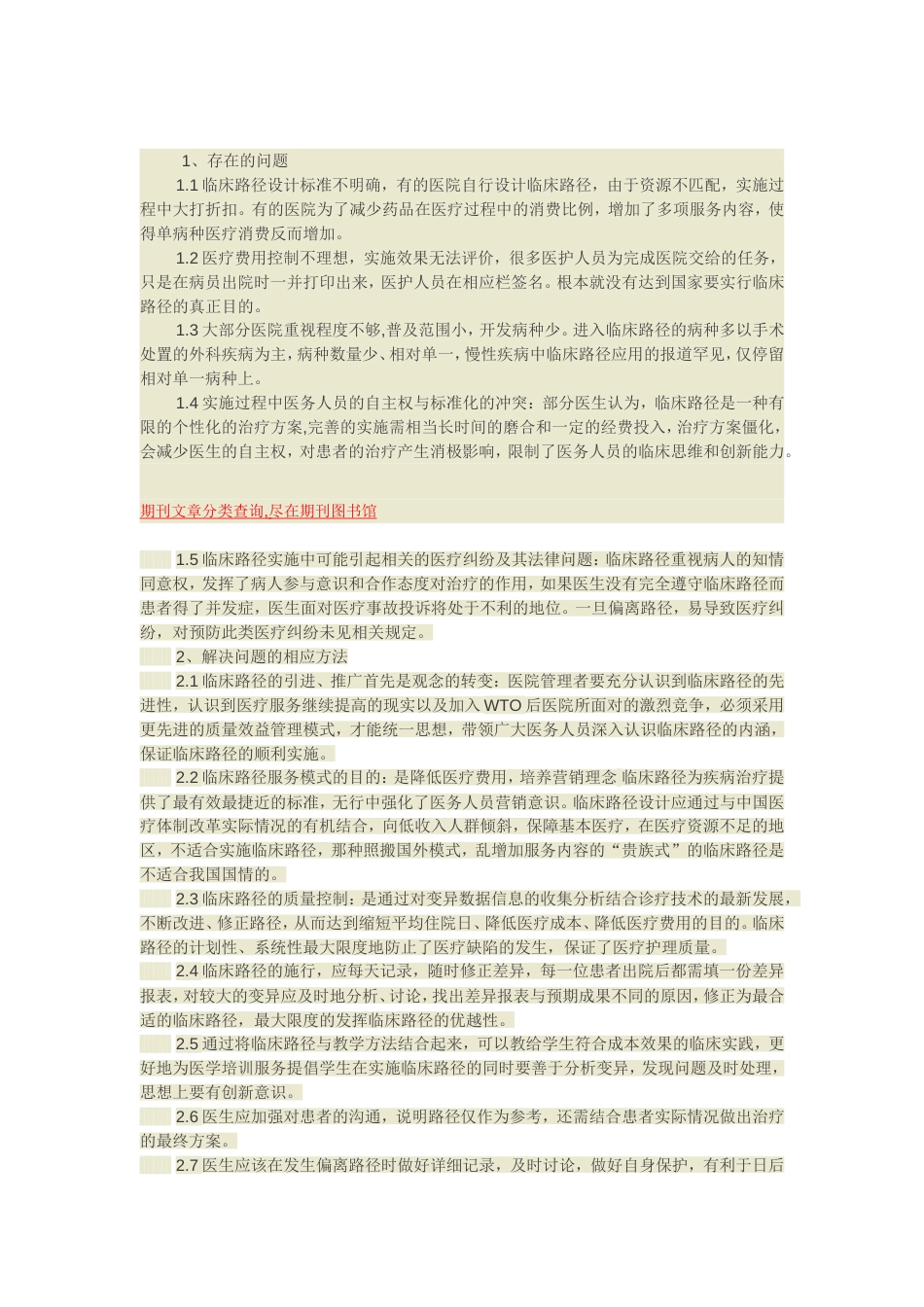 临床路径问题及整改措施[2页]_第1页