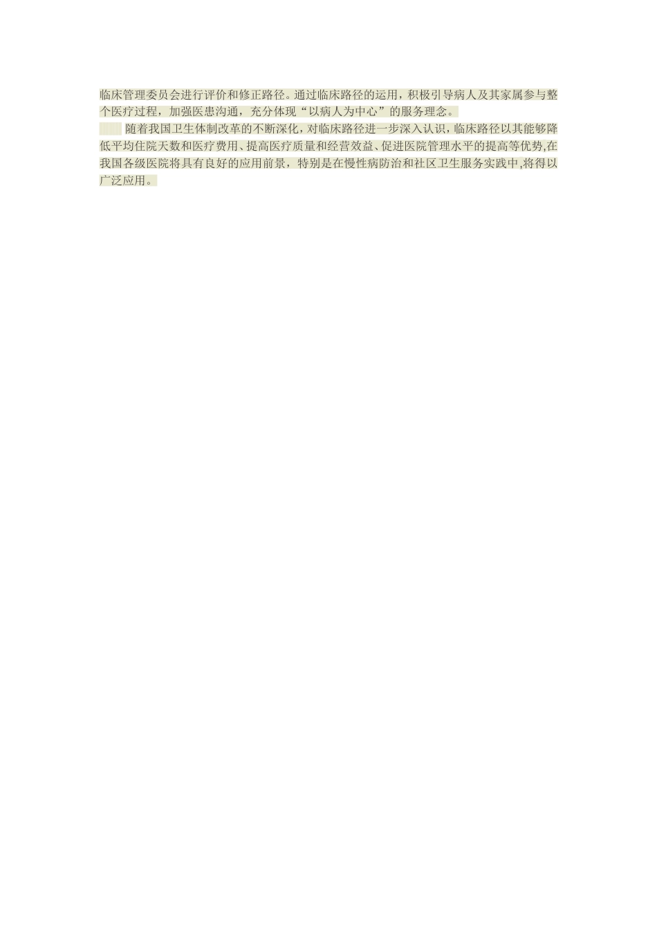 临床路径问题及整改措施[2页]_第2页