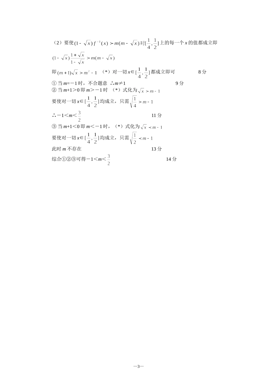 2001—2002学年度高一上学期数学期中考试四校联考答案[3页]_第3页