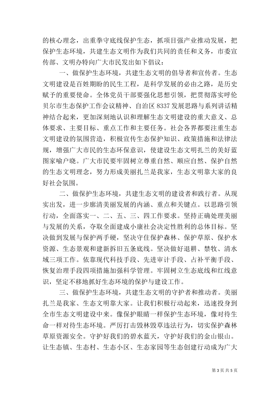 保护生态倡议书（二）_第3页