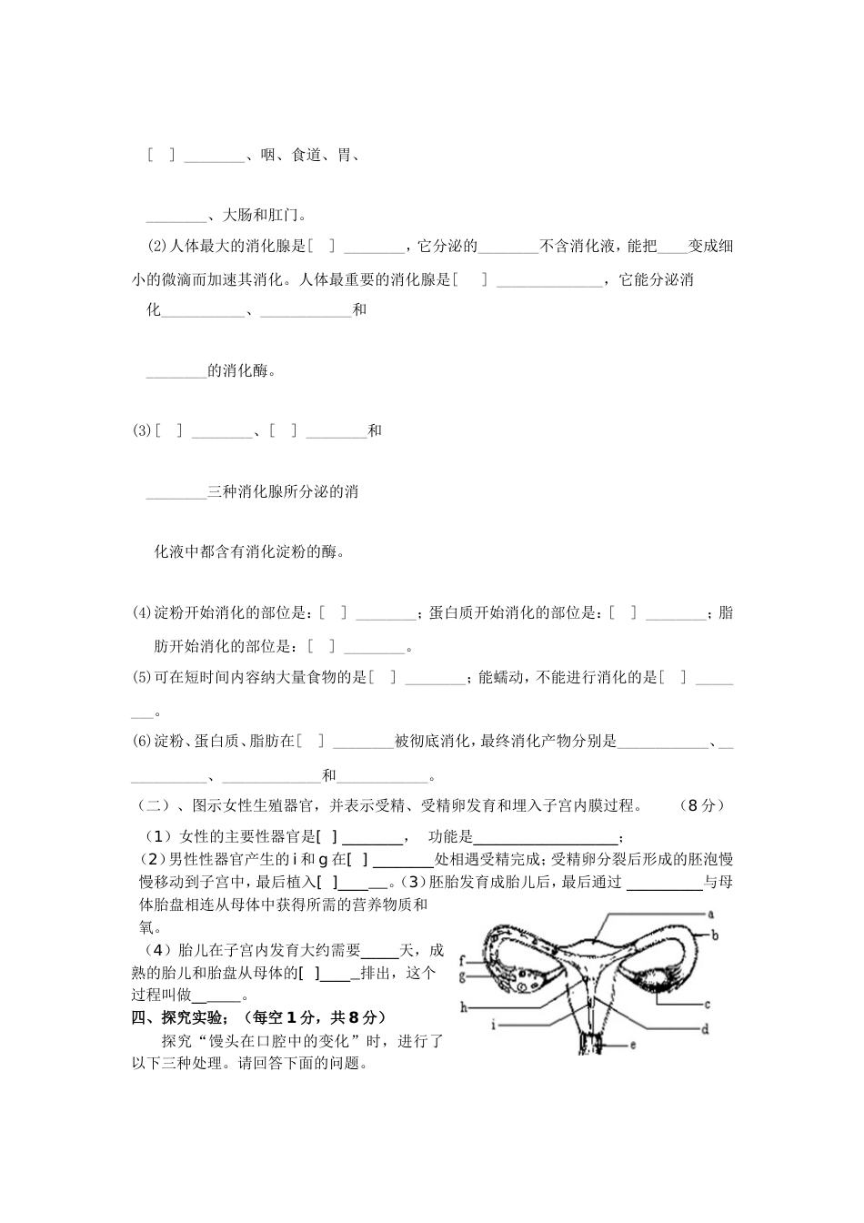 七年级下册生物第一次月考试卷及答案[6页]_第3页