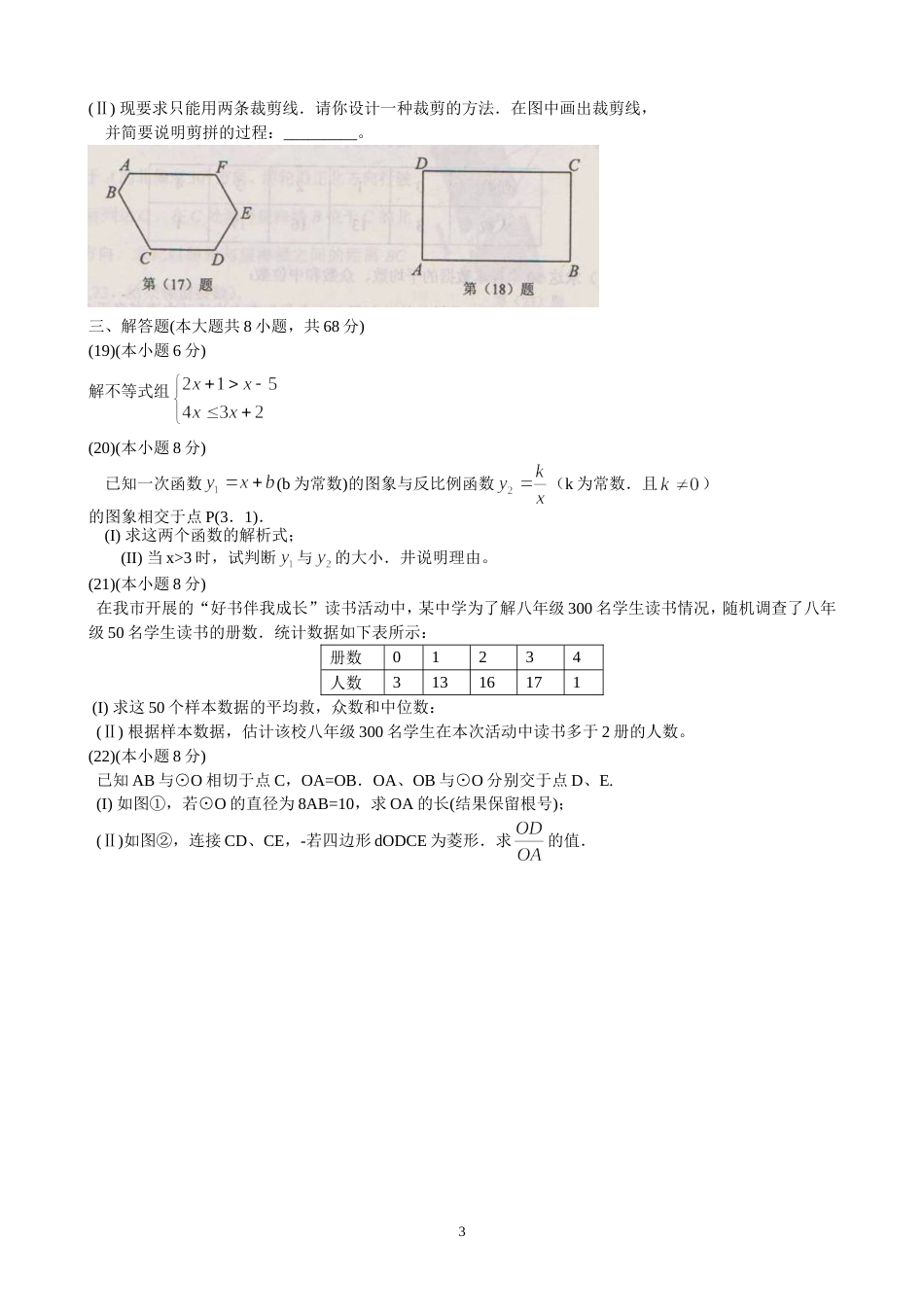 2011天津中考数学试题[6页]_第3页